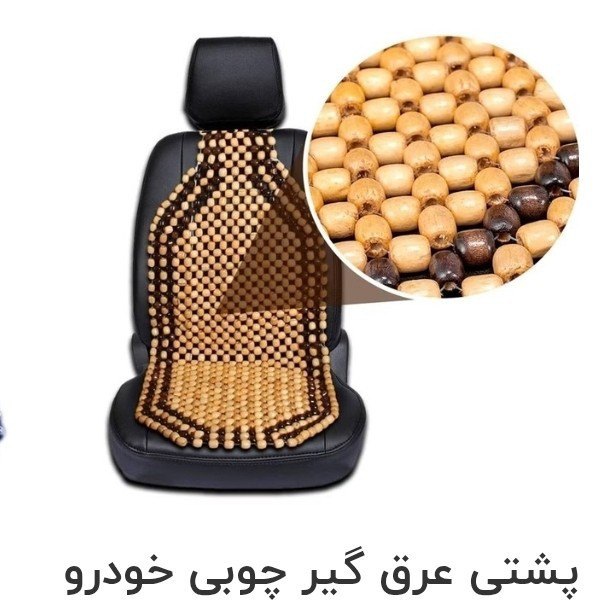عرق گیر مهره ای